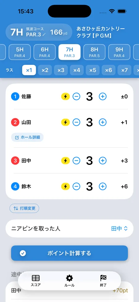 ニアピンを取った人を選ぶだけでポイントを集計するSQOREのスコア画面