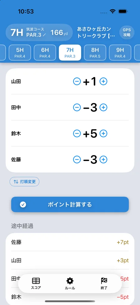 SQOREの手動ポイントでピンポンパンの点をホールごとに入れ、途中経過の合計が出ている画面