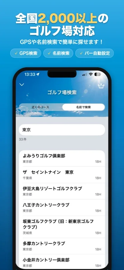 ゴルフ場の選択画面