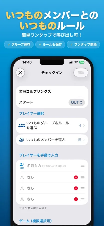 ゴルフ場へのチェックイン画面